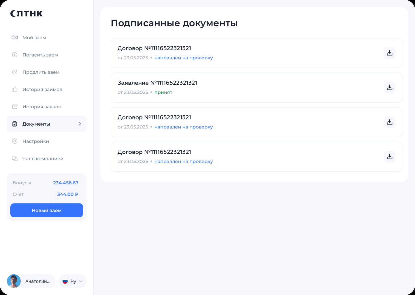 Рис. 19. Подписанные документы