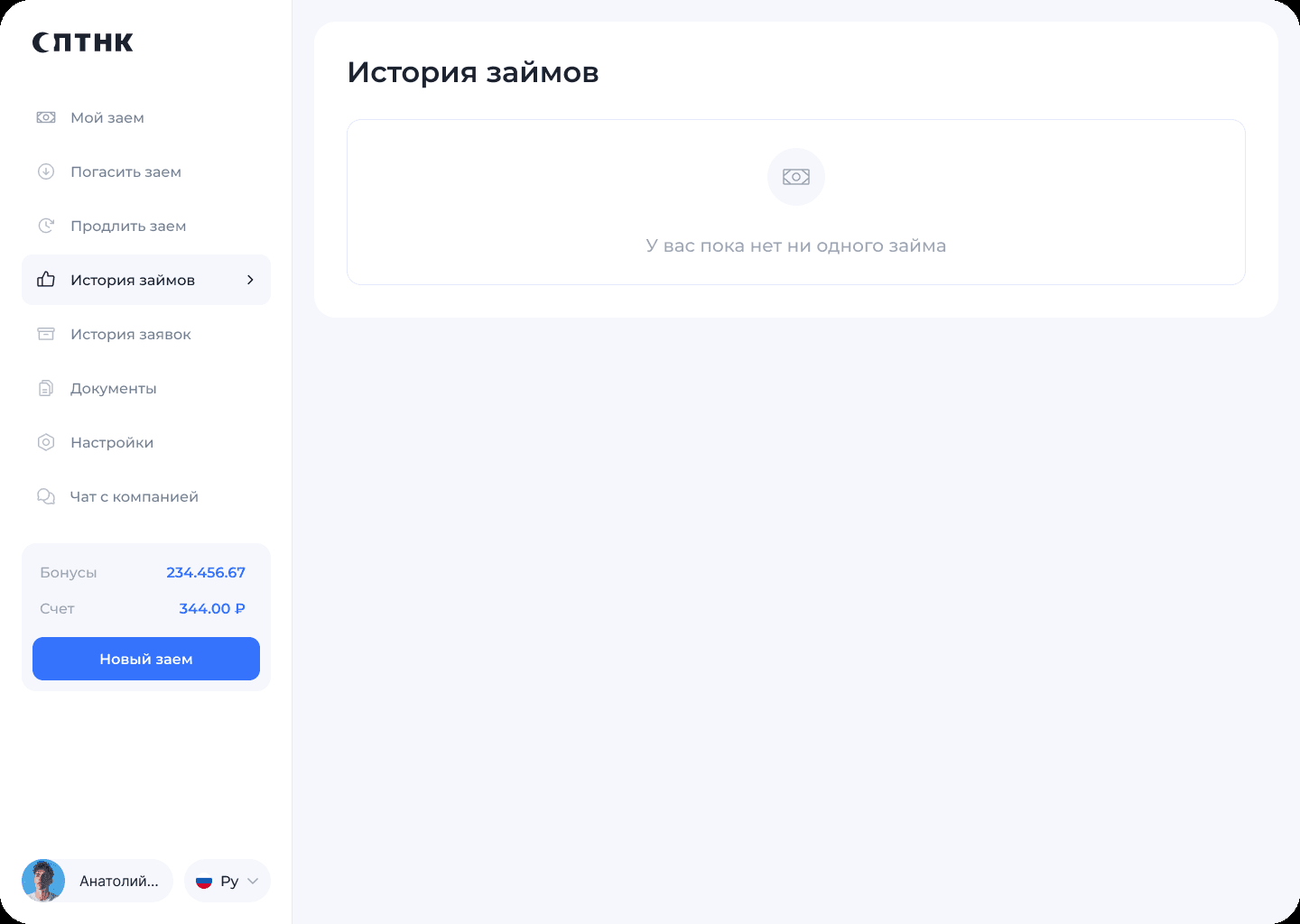 Рис. 18. Пустое состояние «Истории займов»