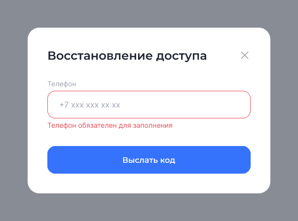 Рис. 3. Восстановление доступа с подсказкой об ошибке