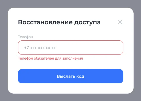 Окно восстановления доступа