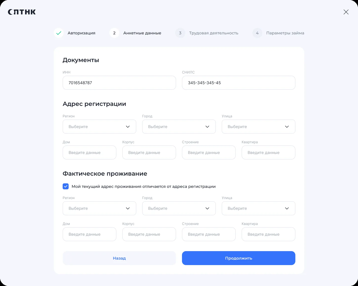 Шаг 2 анкеты: документы и адреса