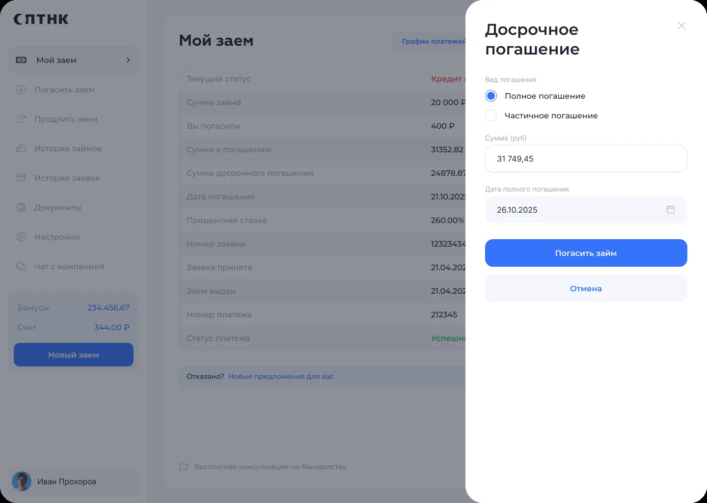Окно досрочного погашения