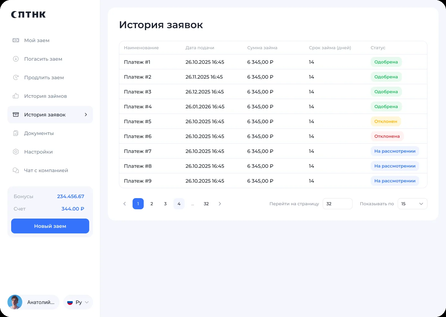 Раздел «История заявок»