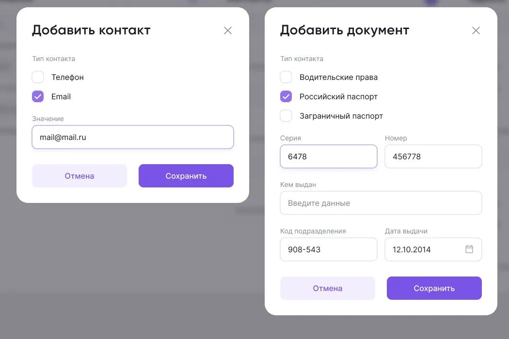 Добавление контакта и документа клиенту