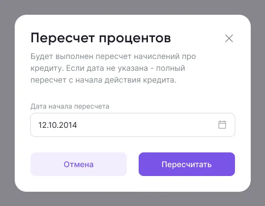 Окно пересчёта процентов