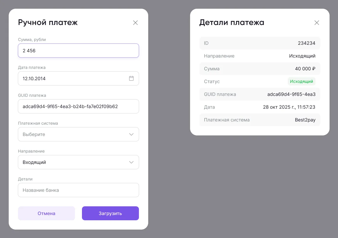 Форма ручного платежа