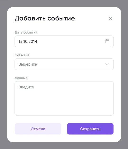 Форма добавления события