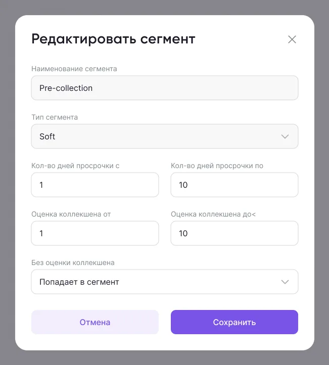 Редактирование сегмента