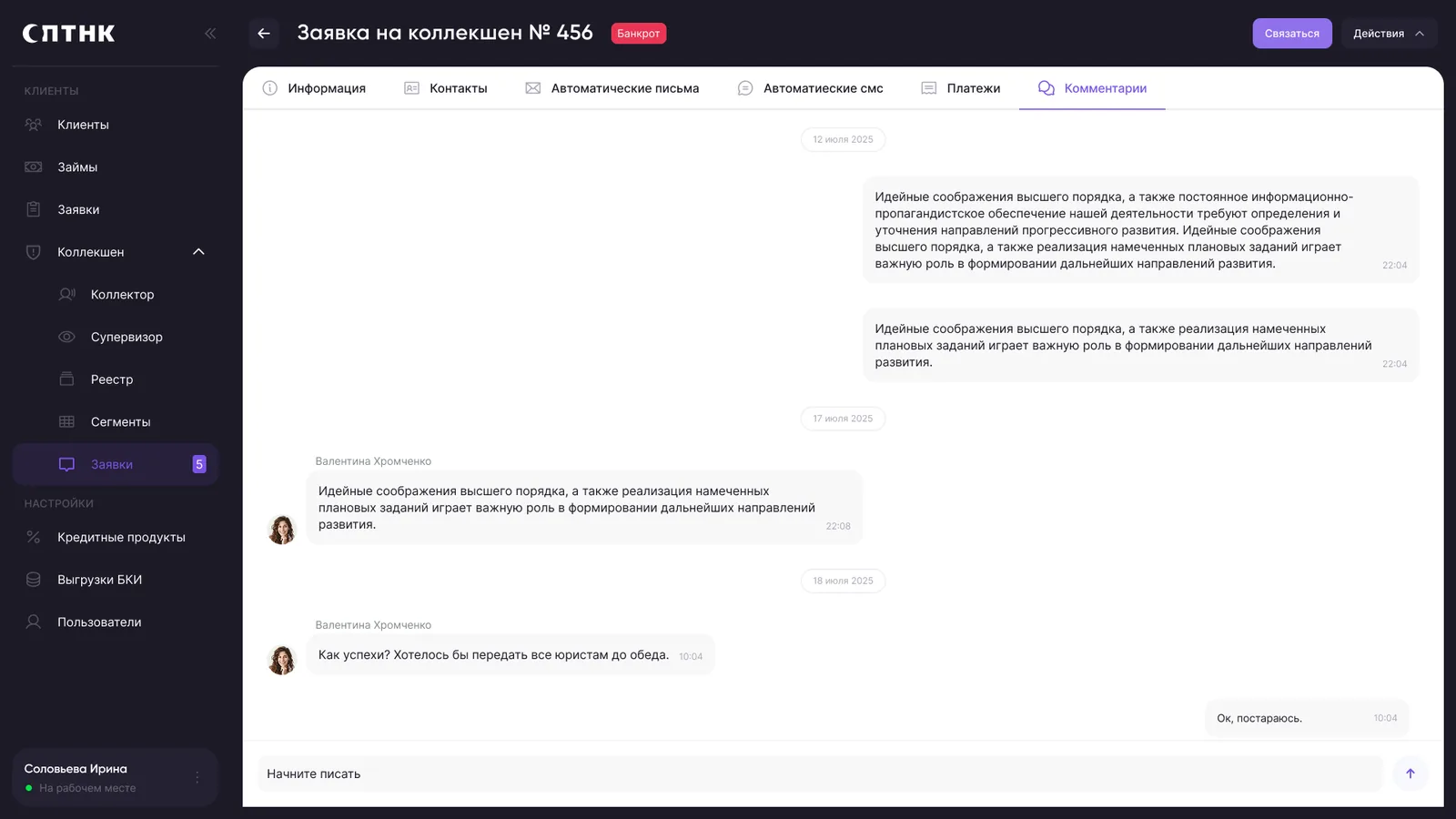 Вкладка «Комментарии»