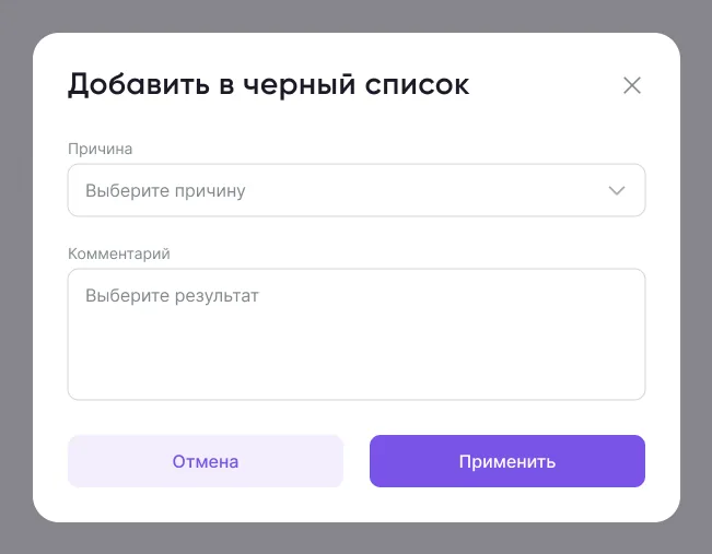 Добавление должника в чёрный список