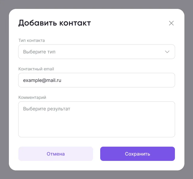 Добавление контакта должника