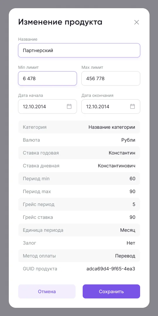 Форма «Изменение продукта»